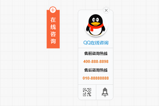 带二维码和返回顶部的QQ在线客服代码