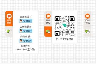 带微信二维码切换的QQ在线客服代码特效